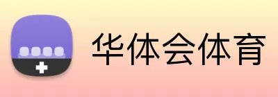 华体会体育 Logo